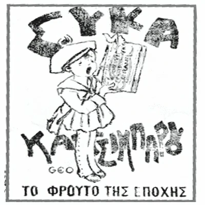 Katsibaro's Figs, The fruit of the season, sketch in year 1913, with a little girl holding a pack of dried figs