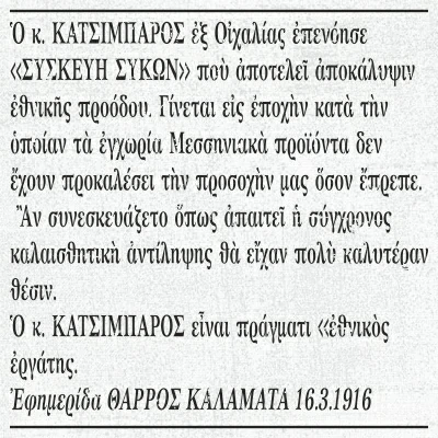 Pan. Katsibaros invents the packaging of Dried Figs, old newspaper article Tharros Kalamatas on 16/3/1916