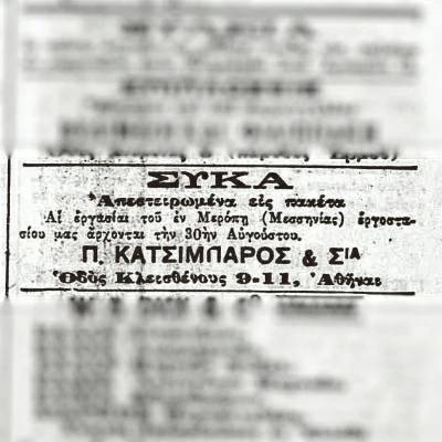 Announcement in an old newspaper in the year 1919, for the dried figs of Kalamata