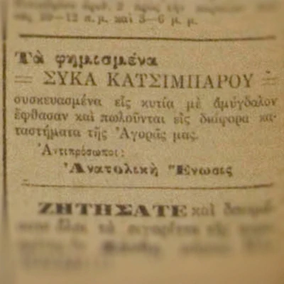 Dried figs of Kalamata, old article of the newspaper Eleftheros Logos Mytilene, on December 13, 1920 