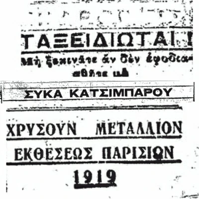 The dried figs of Kalamata, have won a Gold Medal in Paris in the year 1919, article of the old newspaper Scrip