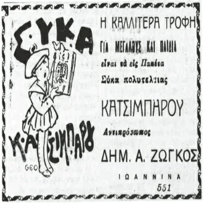 Sketch with a little girl holding a pack of dried figs, in an old newspaper of Ioannina