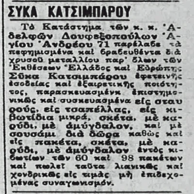 Announcement in an old newspaper in Patras, about the dried figs of Kalamata in the year 1934